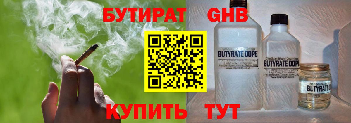 БУТИРАТ Butirat  Вход с VPN  Муром 