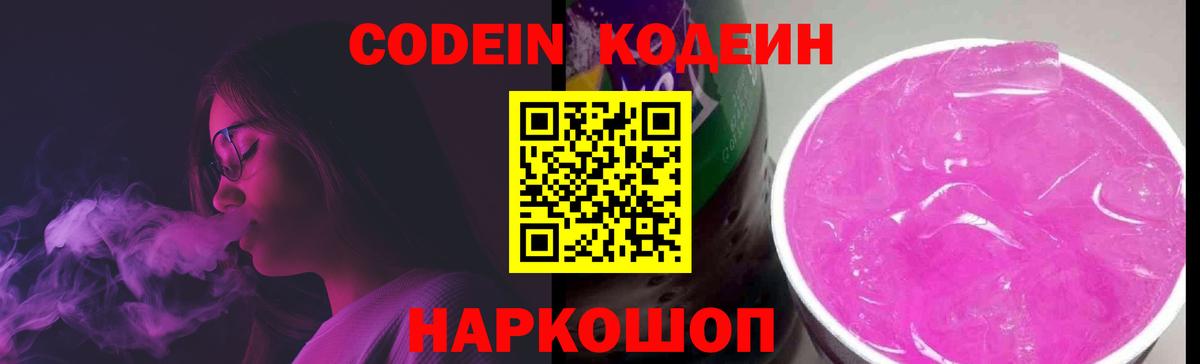 Муром  Кодеиновый сироп Lean Purple Drank  Вход с VPN 