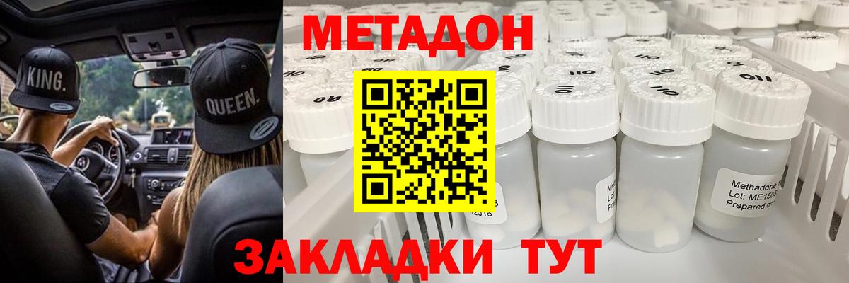 МЕТАДОН methadone Муром